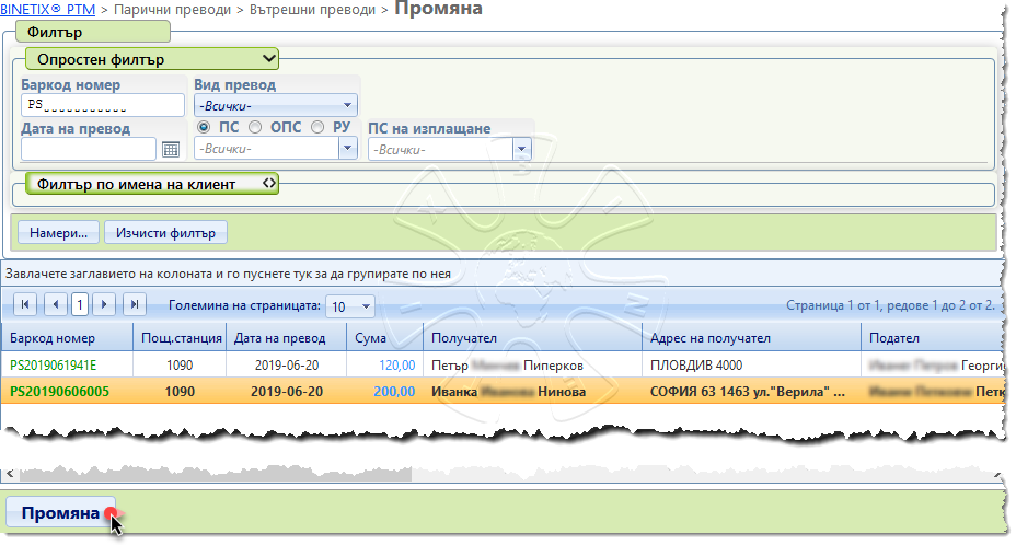 ptm_payments_postal_change_1