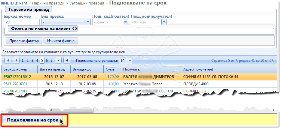 ptm_payments_postal_renewal